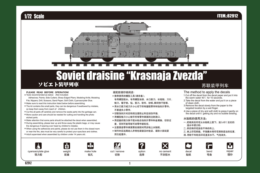 Hobbyboss 82912 1/72 스케일 소련 장갑 - Model Kit Zvezda 리뷰 및 가격